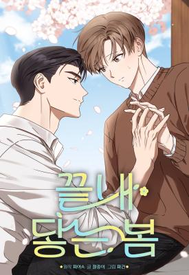 终至之春漫画