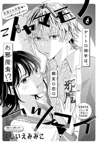 约会对象是挚友恋情的妨碍者 WB版漫画