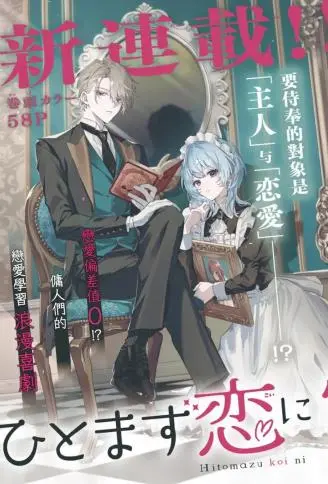 请先让我习惯恋爱 WB版漫画