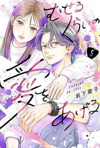 带给你窒息般的爱 WB版漫画
