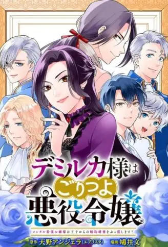 抗压满点的最强恶役女配绝不允许王子为真爱解除婚约 WB版漫画