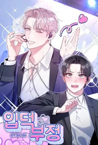 否认入坑 WB版漫画