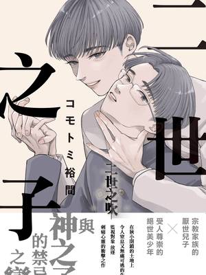 二世之子漫画