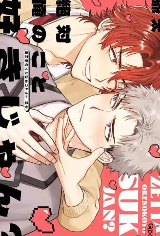 你绝对是喜欢我吧? WB版漫画