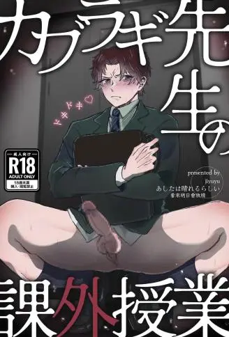 镝木老师的心动课外教学 WB版漫画