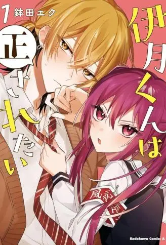 伊月同学想被她纠错 WB版漫画