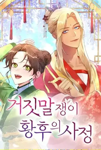 皇后不能说的秘密 WB版漫画