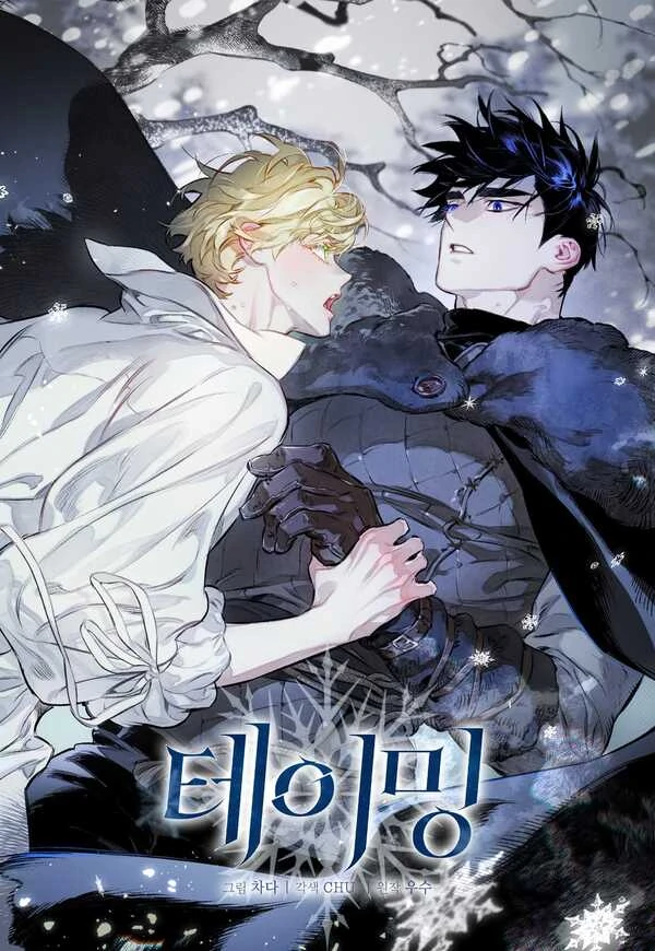 驯服-TheTaming漫画