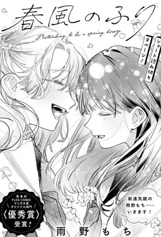 伴作春风 WB版漫画