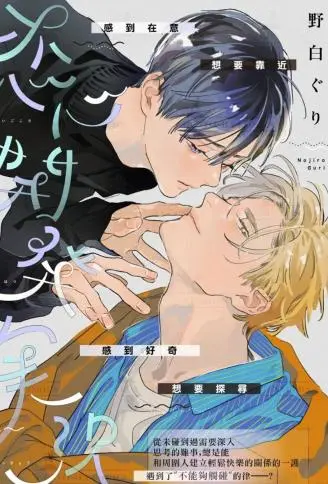 恋心开发实况 WB版漫画