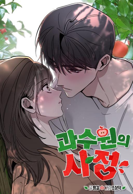 果园的情况 (完整版)漫画