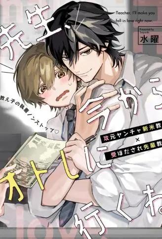 老师,即刻与我坠入爱河 WB版漫画