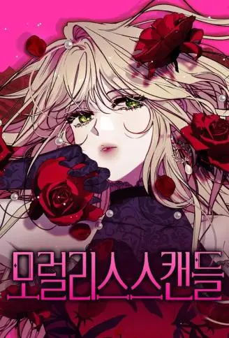 不道德绯闻 WB版漫画