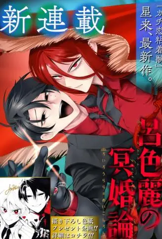 吕色丽的冥婚论 WB版