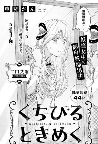 跃跃欲试的双唇 WB版漫画