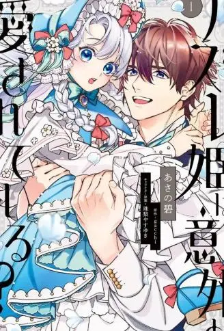 落魄公主意外地是被爱着的？ WB版漫画