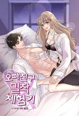 哥哥好友体验说明书 WB版漫画