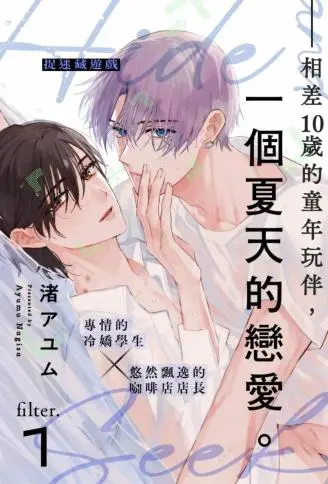 捉迷藏游戏 WB版