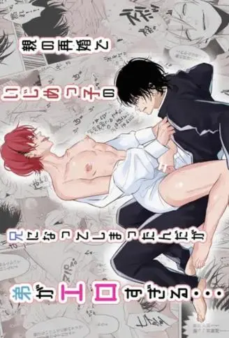 因为父母再婚我成了霸凌者的哥哥，结果弟弟却太过色情了 WB版漫画