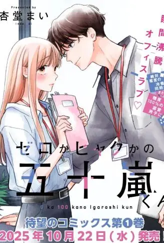 位于感情极端的五十岚君 WB版漫画