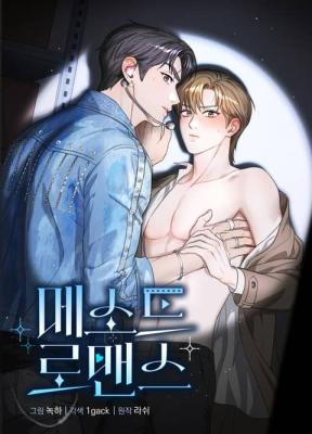 Method Romance漫画