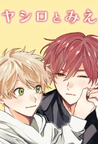 矢代和三重 WB版漫画