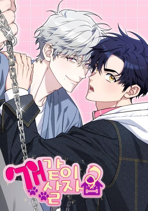 像狗一样生活吧 (完整版)漫画