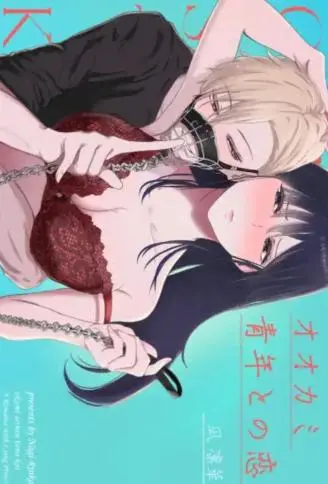 オオカミ青年との恋 WB版