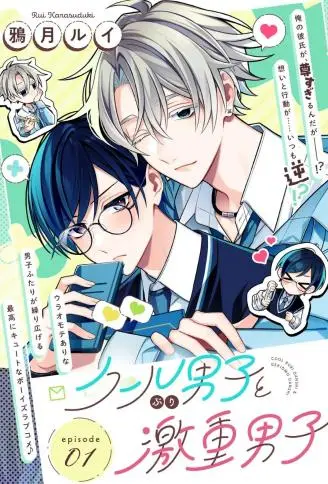 装酷系男子×粘人深情系男子 WB版漫画