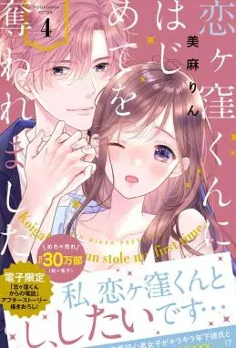 被恋之洼君夺走了第一次 WB版漫画