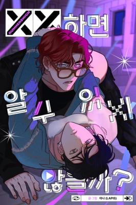 XX试试看不就知道了吗？漫画