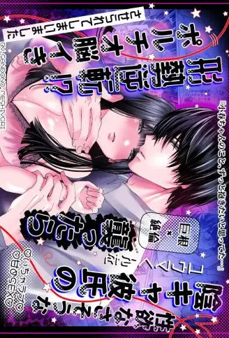 性欲なさそうな阴キャ彼氏のユウマくんを袭ったら…形势逆転⁉︎ポルチオ脳イきさせられてしまいました WB版