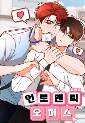 Unromantic Office漫画