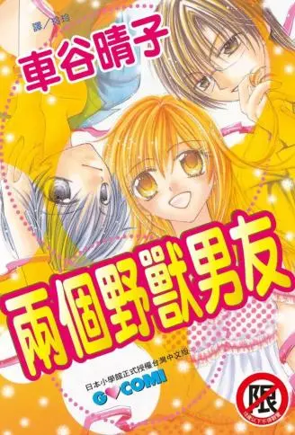 两个野兽男友 WB版漫画