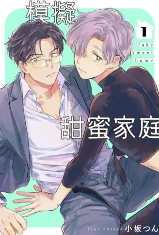 模拟甜蜜家庭 WB版