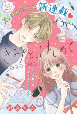 与你、初次 WB版漫画