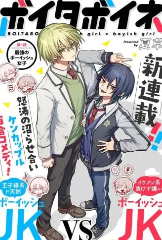 百合双王子 WB版漫画