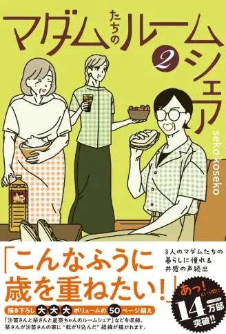 女士们的合租生活 WB版漫画