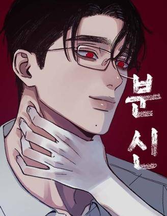 焚身 (完整版)漫画