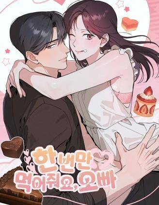 就给我吃一次嘛，哥哥漫画