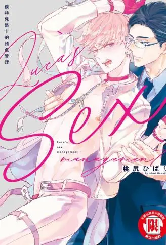 模特儿路卡的情色管理 WB版