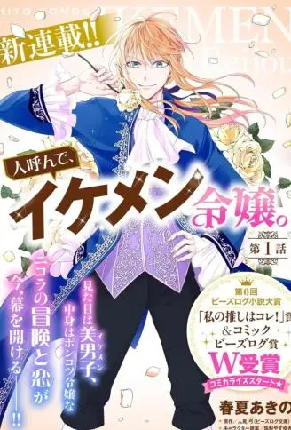 人们称我为、帅哥千金 WB版漫画