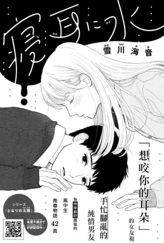 氤氲耳语如落雷 WB版漫画