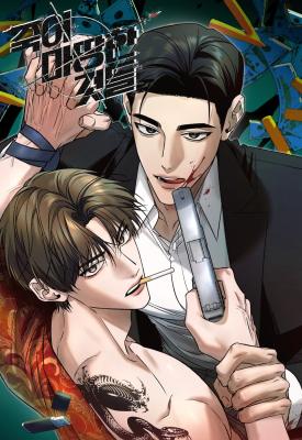 那些该死的家伙们/死有余辜的家伙们漫画