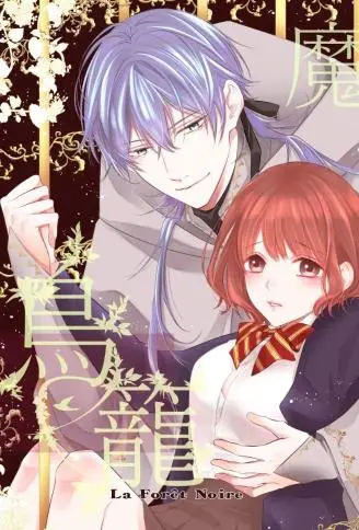 魔法师的鸟笼-黑暗森林- WB版漫画