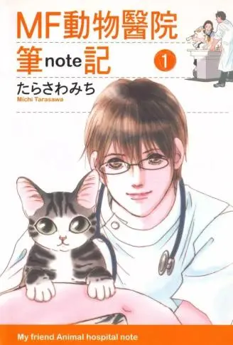 MF动物医院笔记 WB版漫画