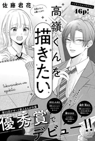 想为高岭同学画像 WB版漫画