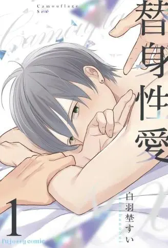 替身性爱 WB版漫画