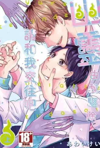 幽灵由我驱除 请和我交往吧 WB版漫画