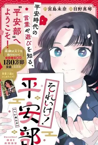 加油！平安部 WB版漫画